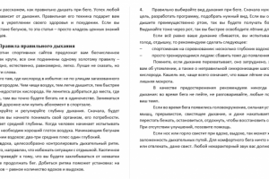 Как правильно дышать при беге