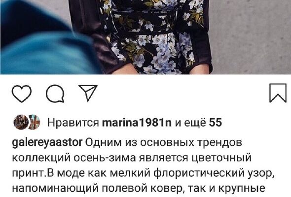 Пример поста о модных тенденциях №1