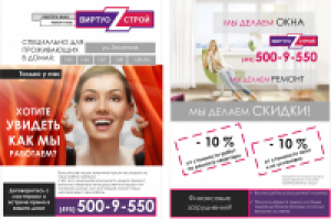 Листовка. Все включено. Текст, идея, дизайн