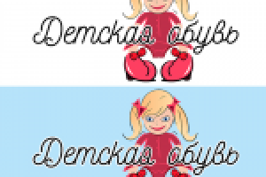 Детская обувь