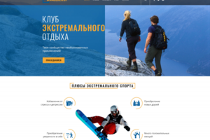 Клуб экстремального спорта