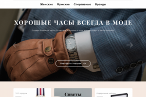 Интернет-магазин элитных наручных часов