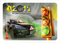 календарь карманный для автошколы