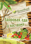плакат для магазина экологически чистых продуктов