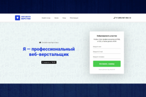 Школа верстки