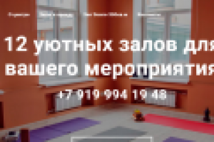 Landing Аренда залов