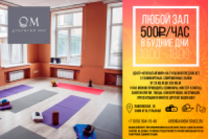 Листовка аренда залов