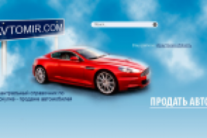 Шапка сайта про автомобили