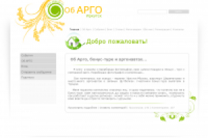 Сайт об Арго