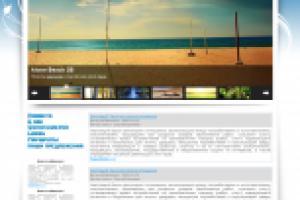 Дизайн туристического сайта