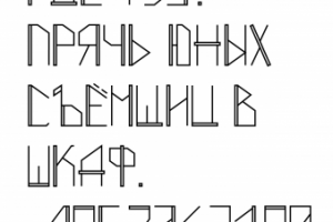 Акцидентный шрифт 2