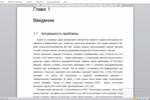 Перевод магистерской диссертации