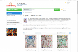 Описание товара для интернет-магазина рукоделия