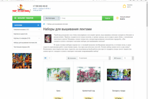 Описание товара для интернет-магазина рукоделия