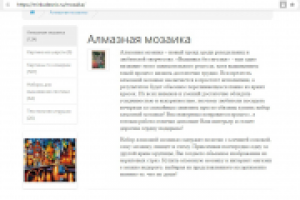 Описание товара для интернет-магазина рукоделия