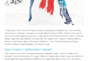 Чем занять ребенка в новогодние праздники