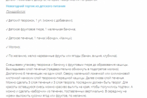 Что приготовить ребенку на Новый Год