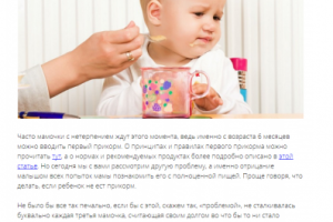 Ребенок отказывается от прикорма