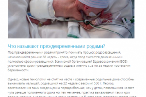 Угроза преждевременных родов