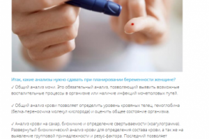 Какие анализы нужно сдавать при планировании беременности