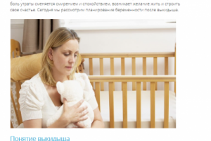 Планирование беременности после выкидыша