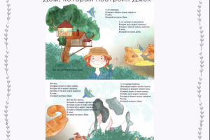 Иллюстрации к произведению "Дом, который построил Джек"