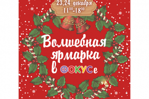 Ярмарка в ТРЦ