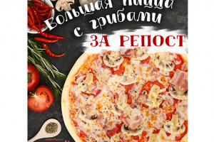 Конкурс на репост в Вконтакте