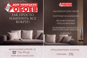 Двусторонний флаер