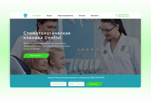 Landing Page для стоматологической клиники