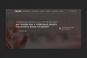 Landing Page для рекламы видео-маркетинга