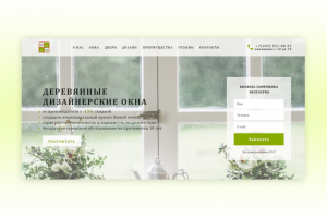 Сайт по продаже деревянных дизайнерских окон "Window"