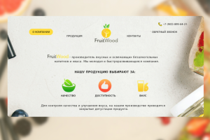 Cайт визитка для производителя лимонада "FruitWood"
