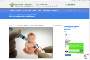 Вся правда о прививках