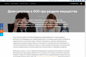 Доли супругов в ООО