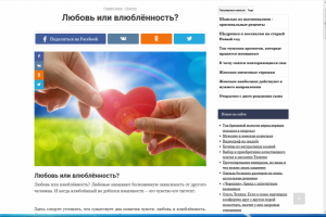 Любовь или влюбленность