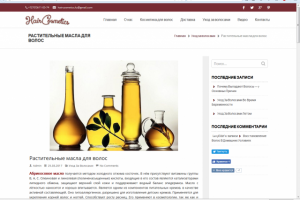 Растительные масла для волос