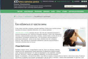 Как избавиться от чувства вины