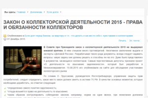 Закон о коллекторской деятельности