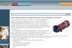 Каким образом работают циркуляционные насосы Grundfos. Устройств