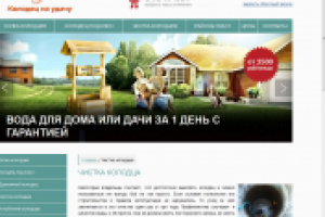 Чистка колодцев