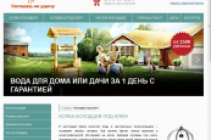 Копка колодцев под ключ