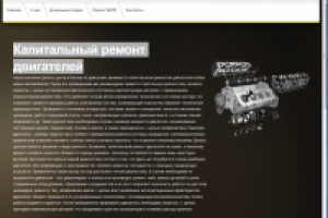 Капитальный ремонт двигателей