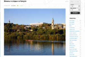Жизнь и отдых в Калуге