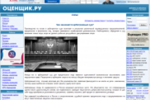 Чем занимается арбитражный суд