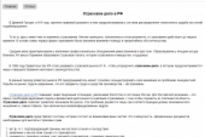 Страховое дело в РФ