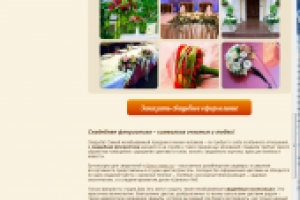 Свадебная флористика