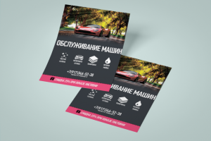 Рекламная листовка