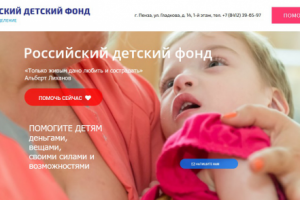 Сайт для благотворительной организации