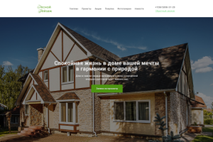 Лесной пейзаж